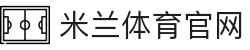米兰(中国)官方网站｜官方赛事直播服务平台